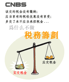深圳中小企業(yè)稅務(wù)籌劃