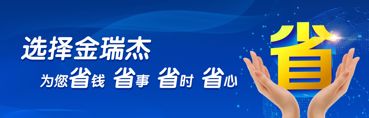 金瑞杰財務(wù)，為您省錢(qián)省事省時(shí)省心